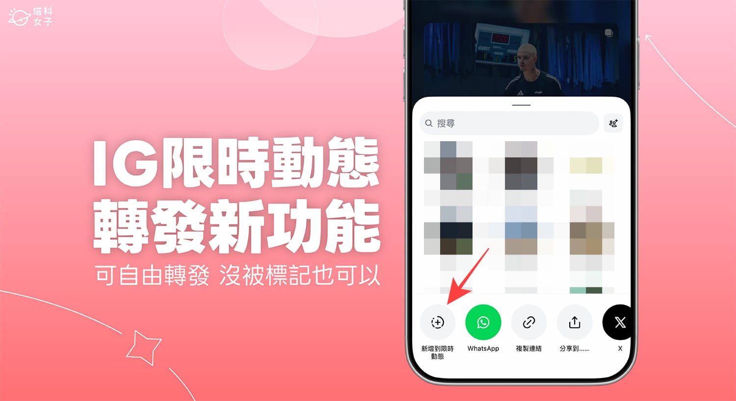 公開帳號 IG 限時動態轉發到自己限時動態怎麼用?沒被標記也可以!