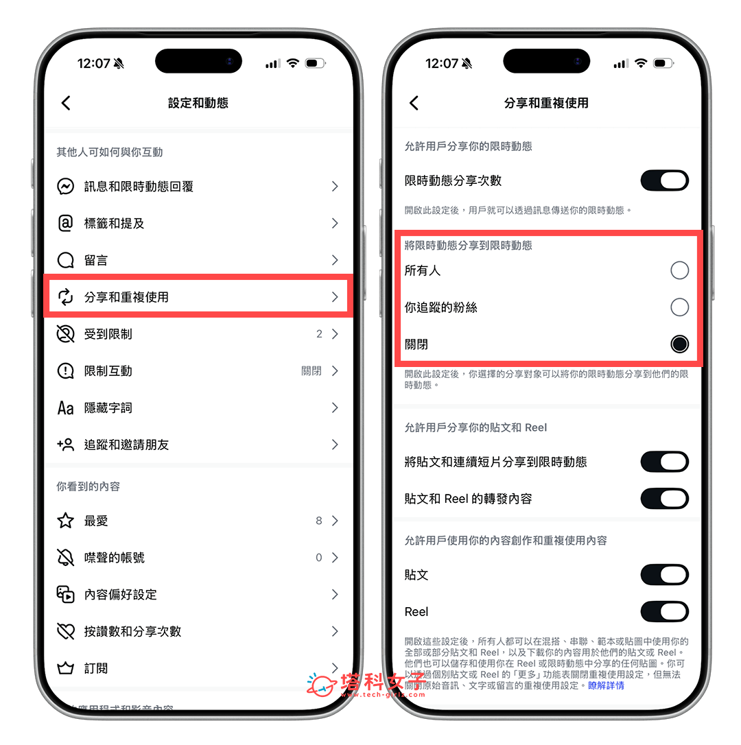 關閉 IG 限時動態轉發權限