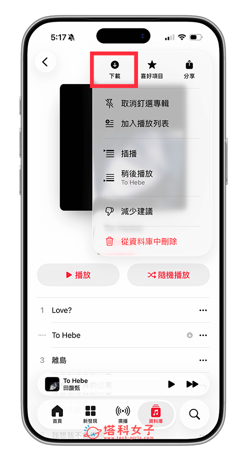Apple Music 離線歌詞怎麼用？沒網路也能隨時查看歌詞！ - Apple Music, iOS 26.2 - 塔科女子