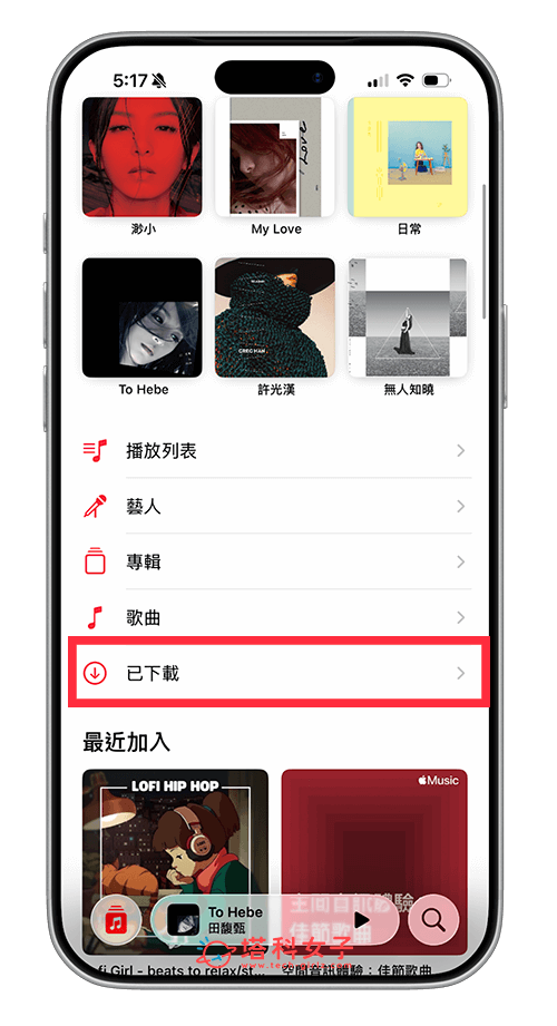 Apple Music 離線歌詞怎麼用？沒網路也能隨時查看歌詞！ - Apple Music, iOS 26.2 - 塔科女子