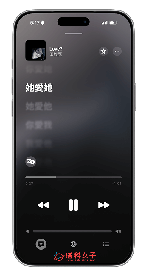 Apple Music 離線歌詞怎麼用？沒網路也能隨時查看歌詞！ - Apple Music, iOS 26.2 - 塔科女子