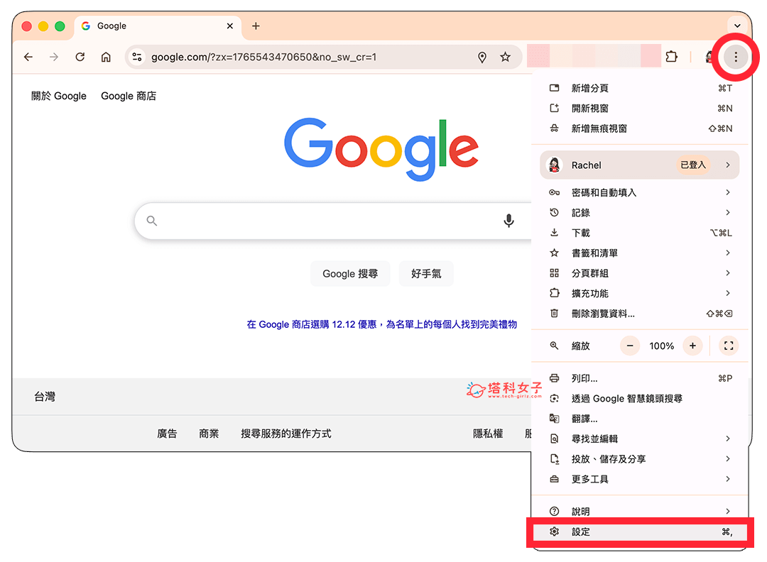 前置動作:更新 Chrome 瀏覽器