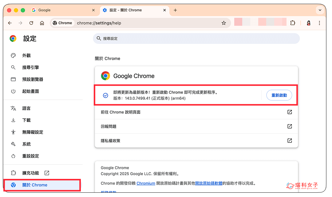 前置動作:更新 Chrome 瀏覽器