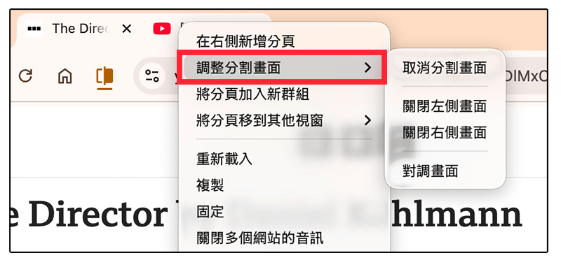取消、關閉或對調 Chrome 分割畫面