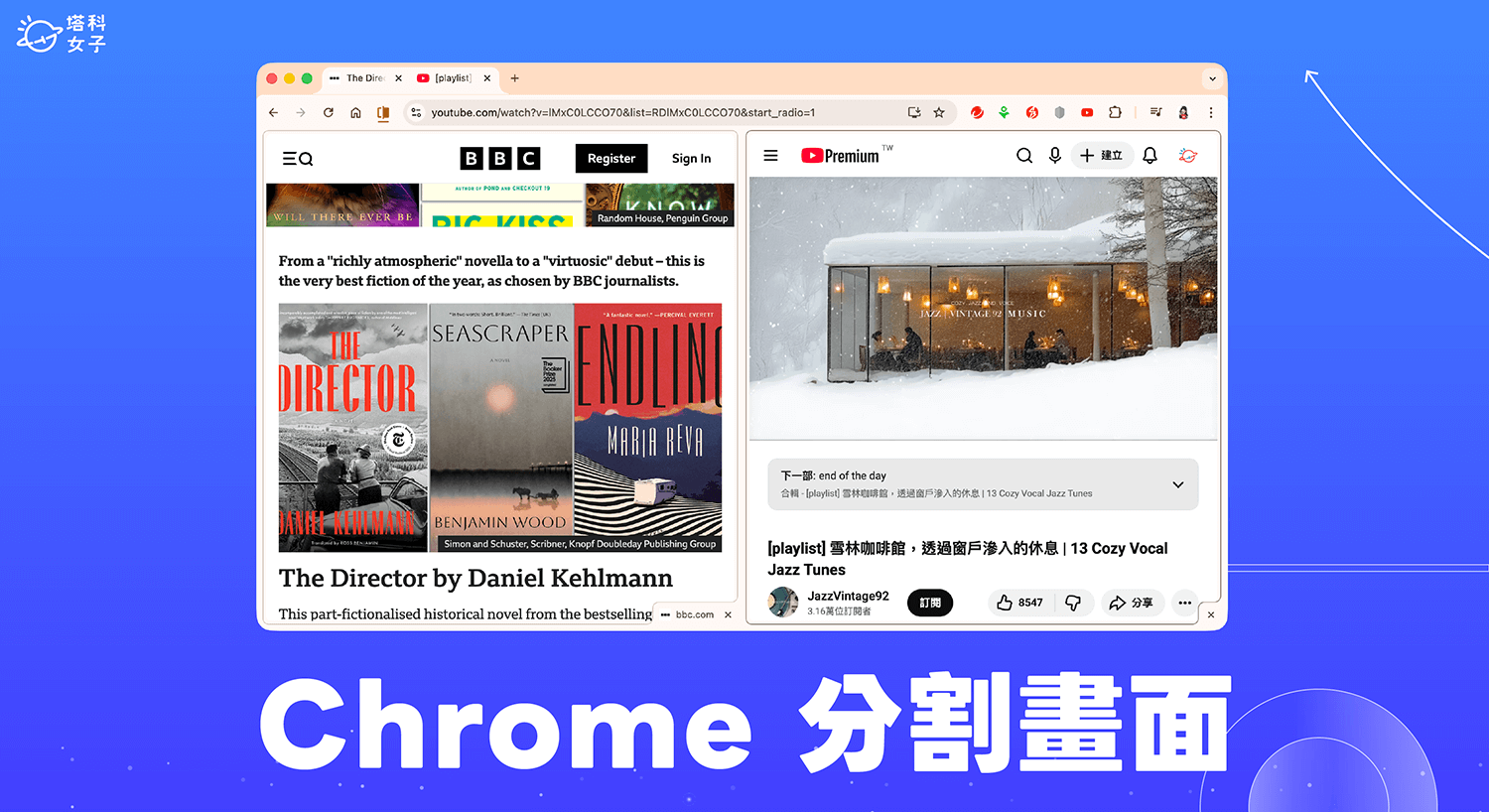 Google Chrome 分割畫面功能怎麼用?直接分兩個網頁呈現