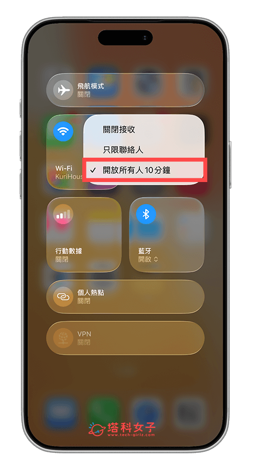 AirDrop 30 天代碼功能使用步驟一：開放所有人十分鐘