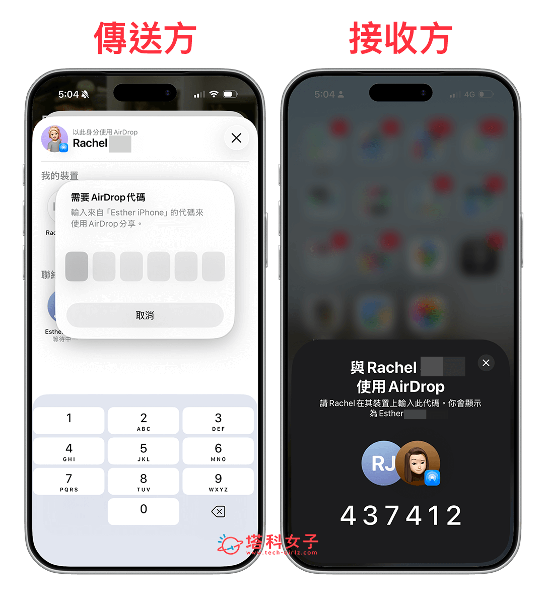 AirDrop 30 天代碼功能使用步驟三：輸入代碼配對