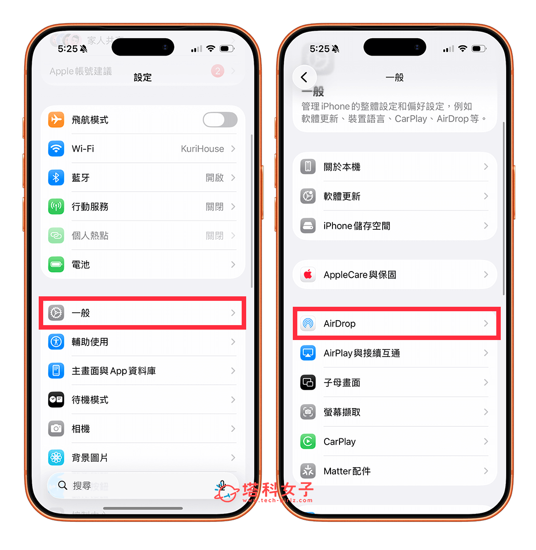 管理 AirDrop 代碼配對名單：設定 > 一般 > AirDrop