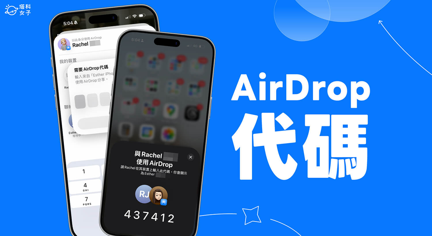 AirDrop 30 天代碼怎麼用？iOS 26.2 新功能教學