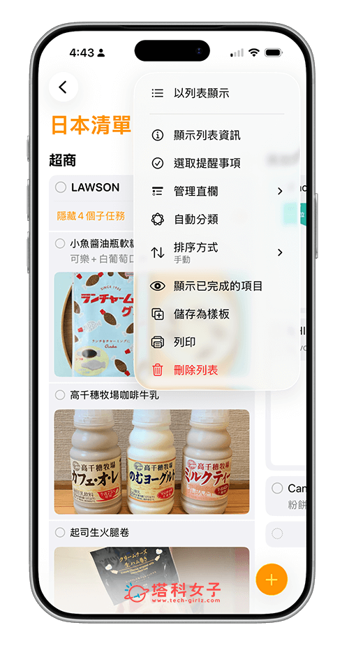 iPhone 提醒事項完整功能
