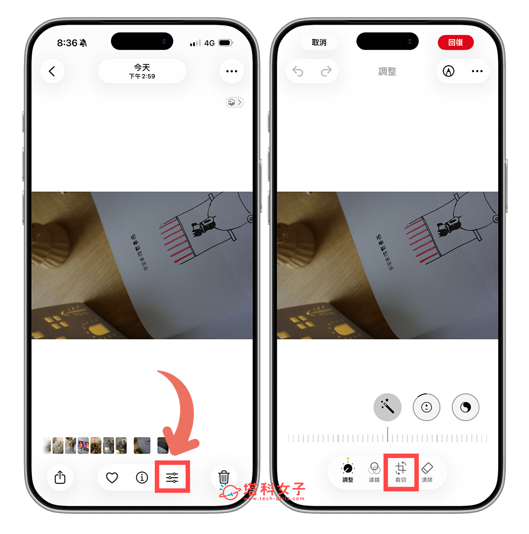 iPhone 照片旋轉：調整 > 裁切