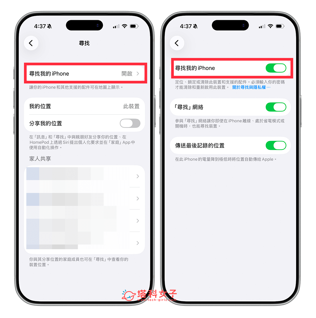 iPhone 關閉尋找功能:尋找我的 iPhone > 關閉