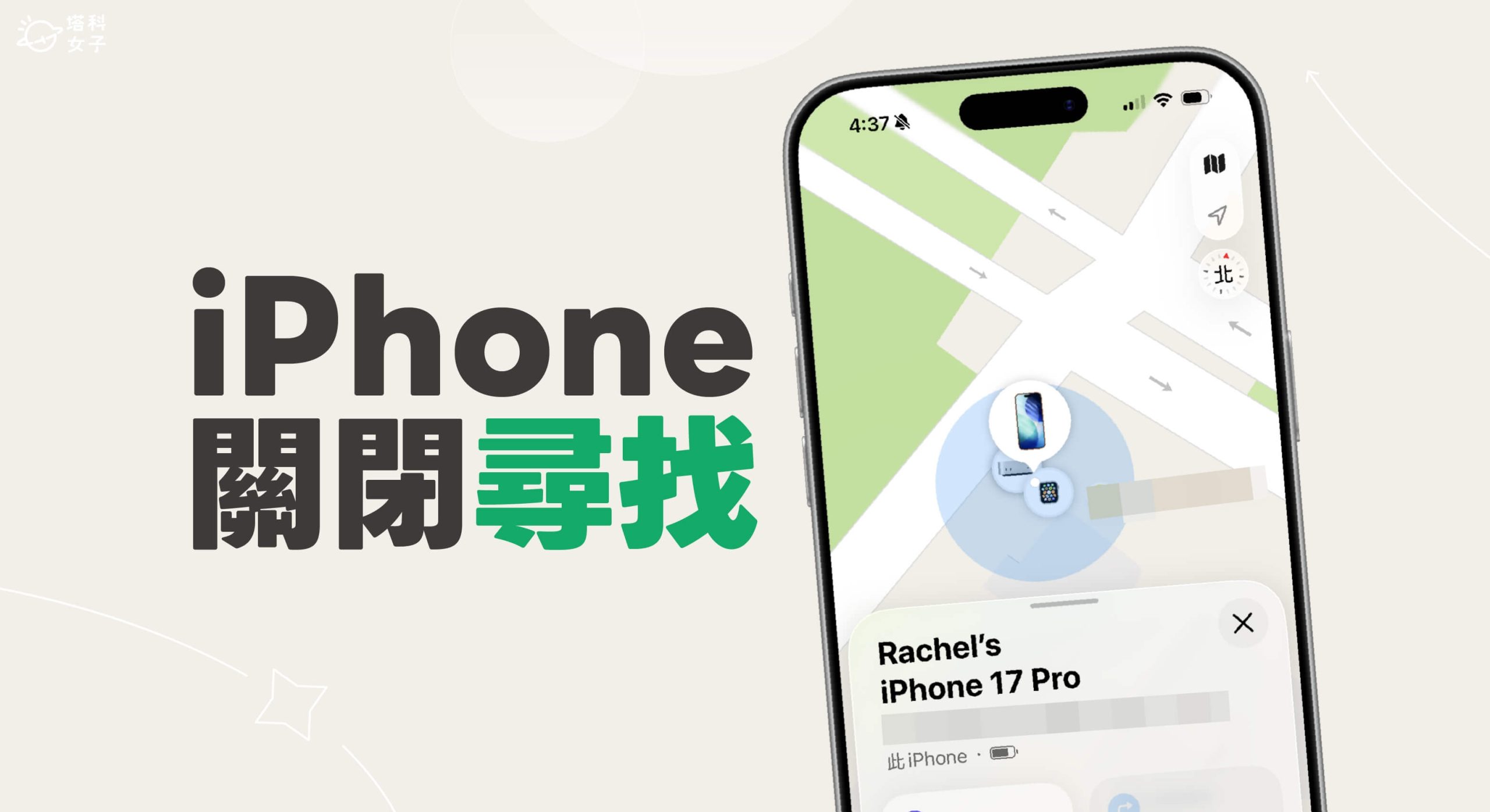 如何在 iPhone 關閉尋找功能?關閉「尋找我的 iPhone」教學與注意事項
