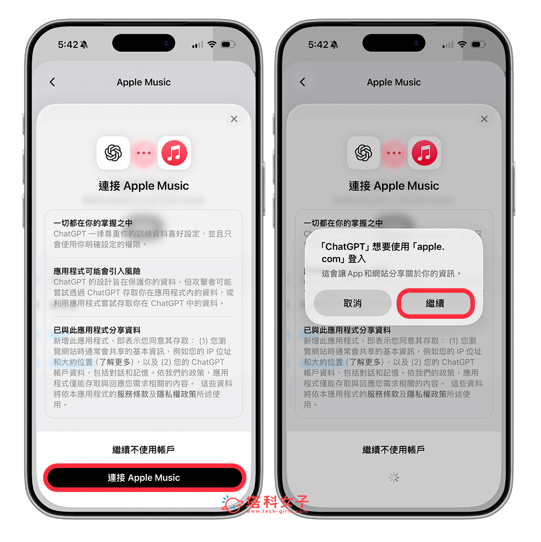 ChatGPT 連接 Apple Music：連接並登入