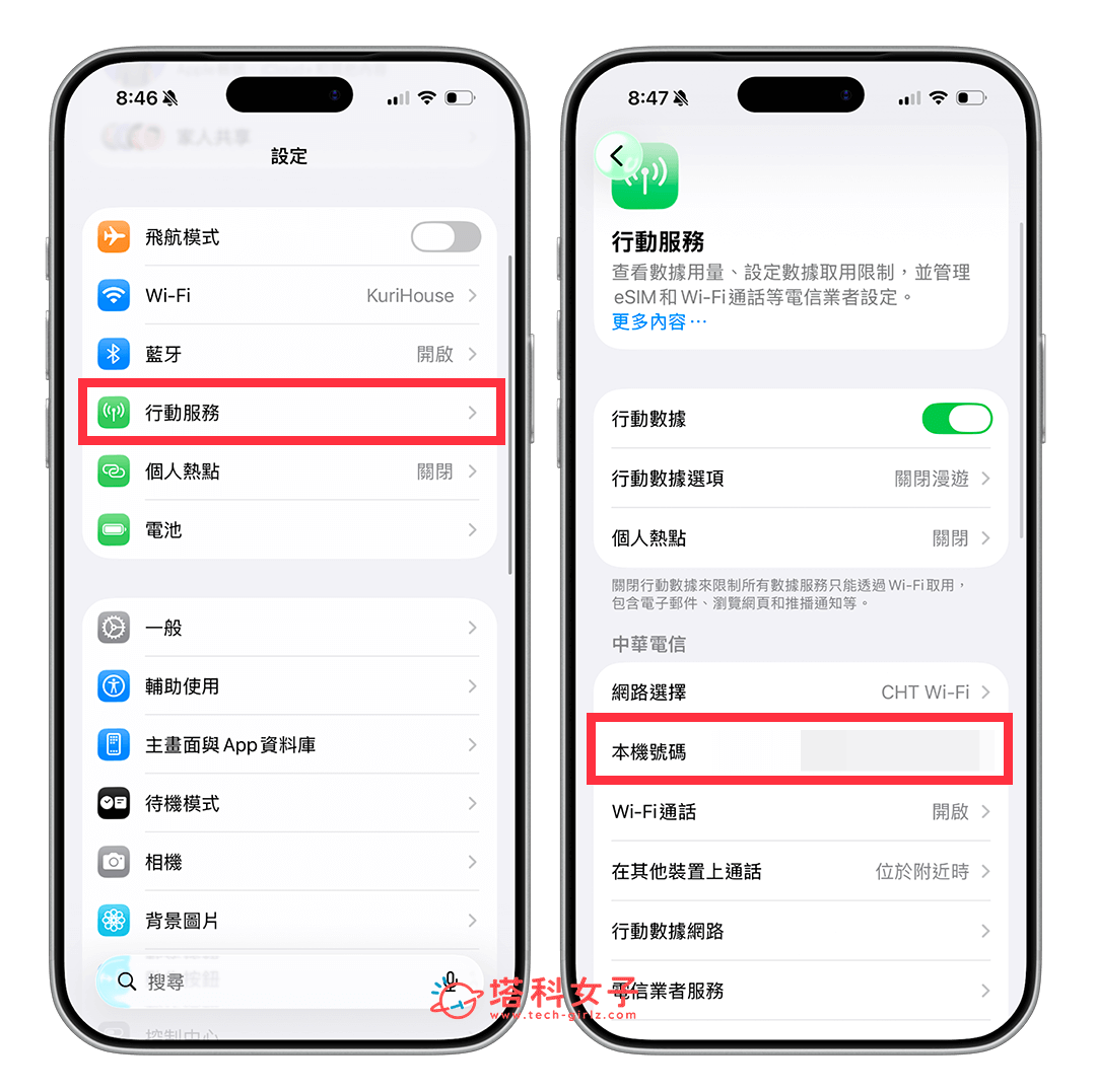 設定 app > 行動服務 > 本機號碼