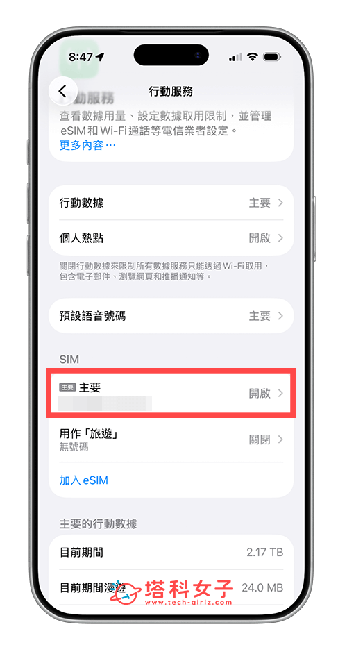 SIM 下方也會顯示自己的電話號碼