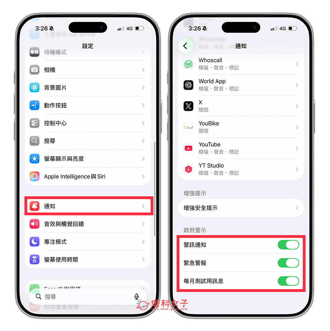 開啟 iPhone 地震警報或警訊通知：通知 > 警訊通知、緊急警報