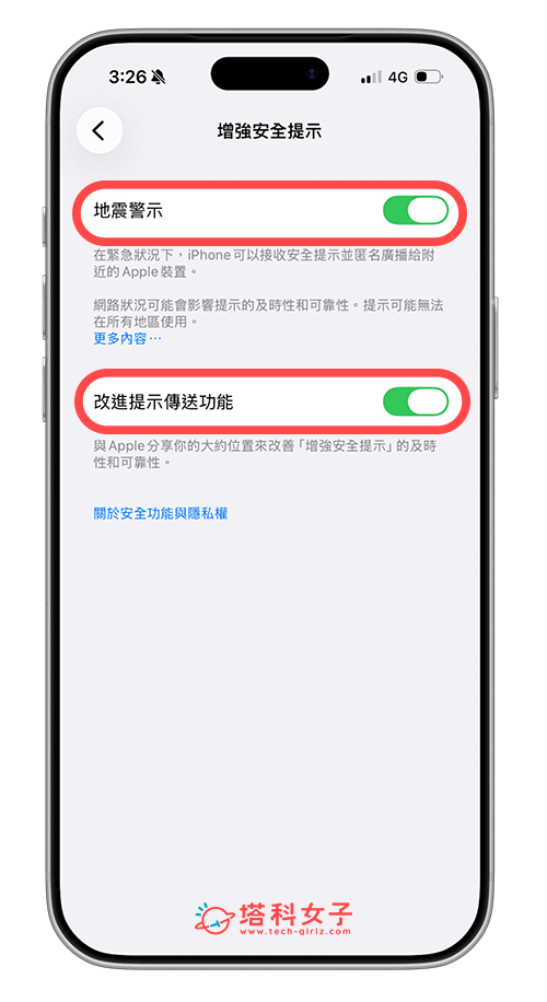 開啟 iPhone 增強性安全提示：開啟地震警示與改進提示傳送