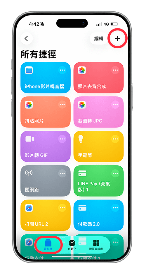 開啟捷徑 app 點選右上角+