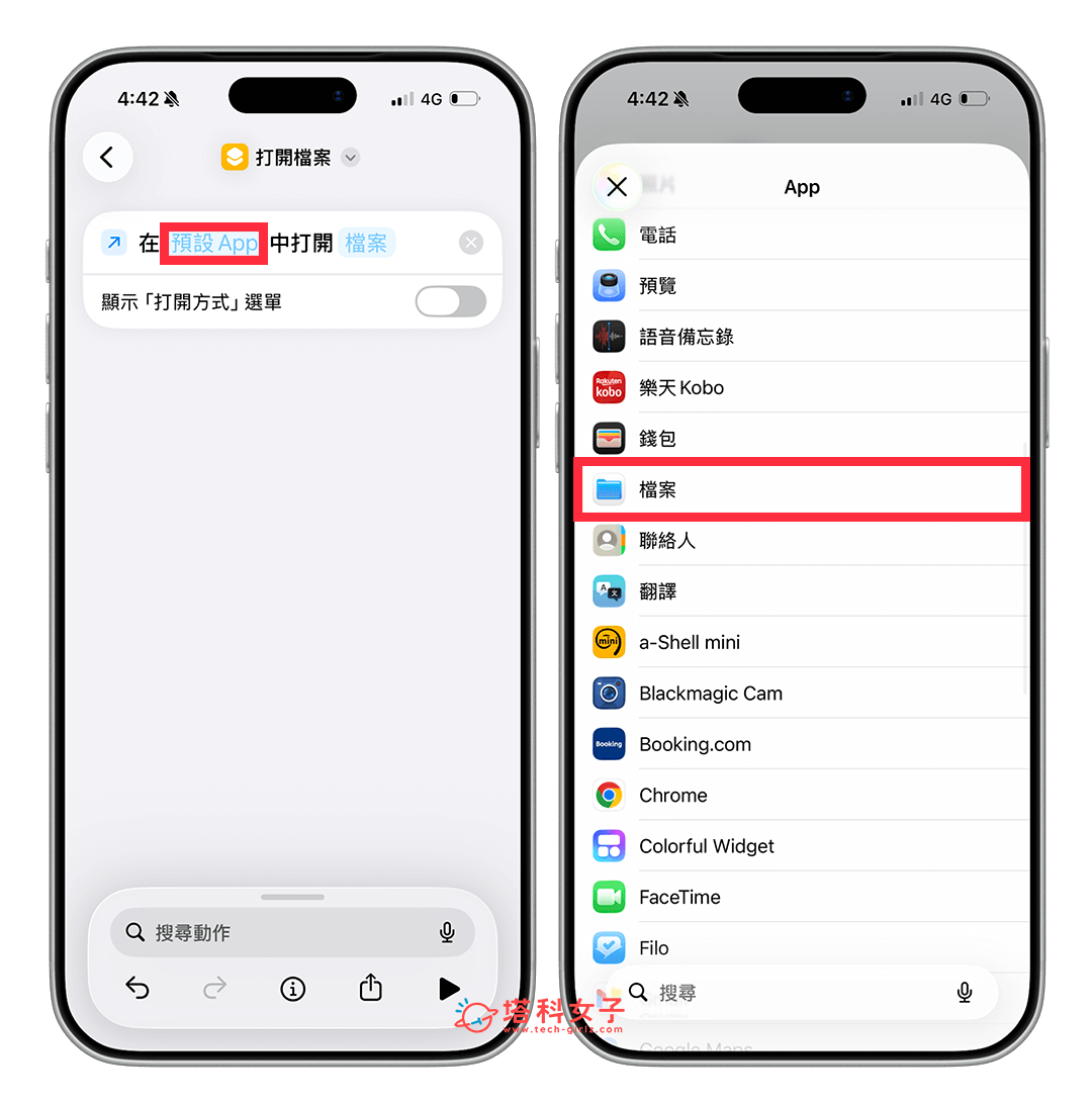 在預設 App 中打開檔案