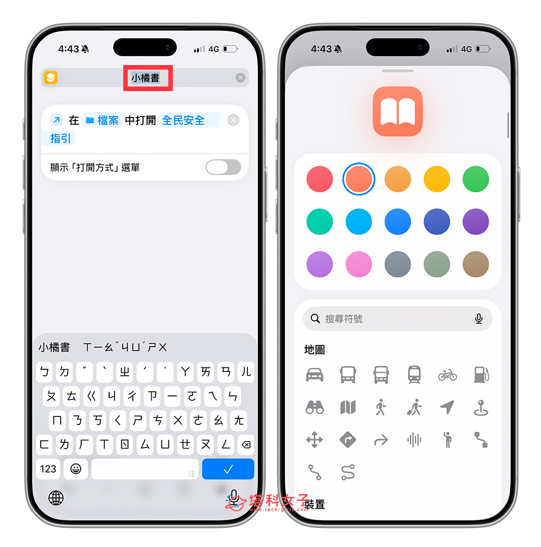 點選向下按鈕來重新命名捷徑或選擇圖像