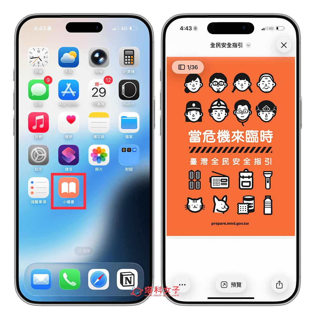 點擊桌面圖示即可一鍵開啟 PDF 或檔案