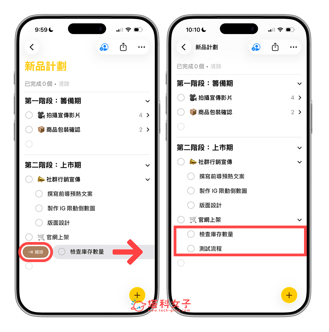 iPhone 提醒事項子任務:透過「縮排」製作子任務