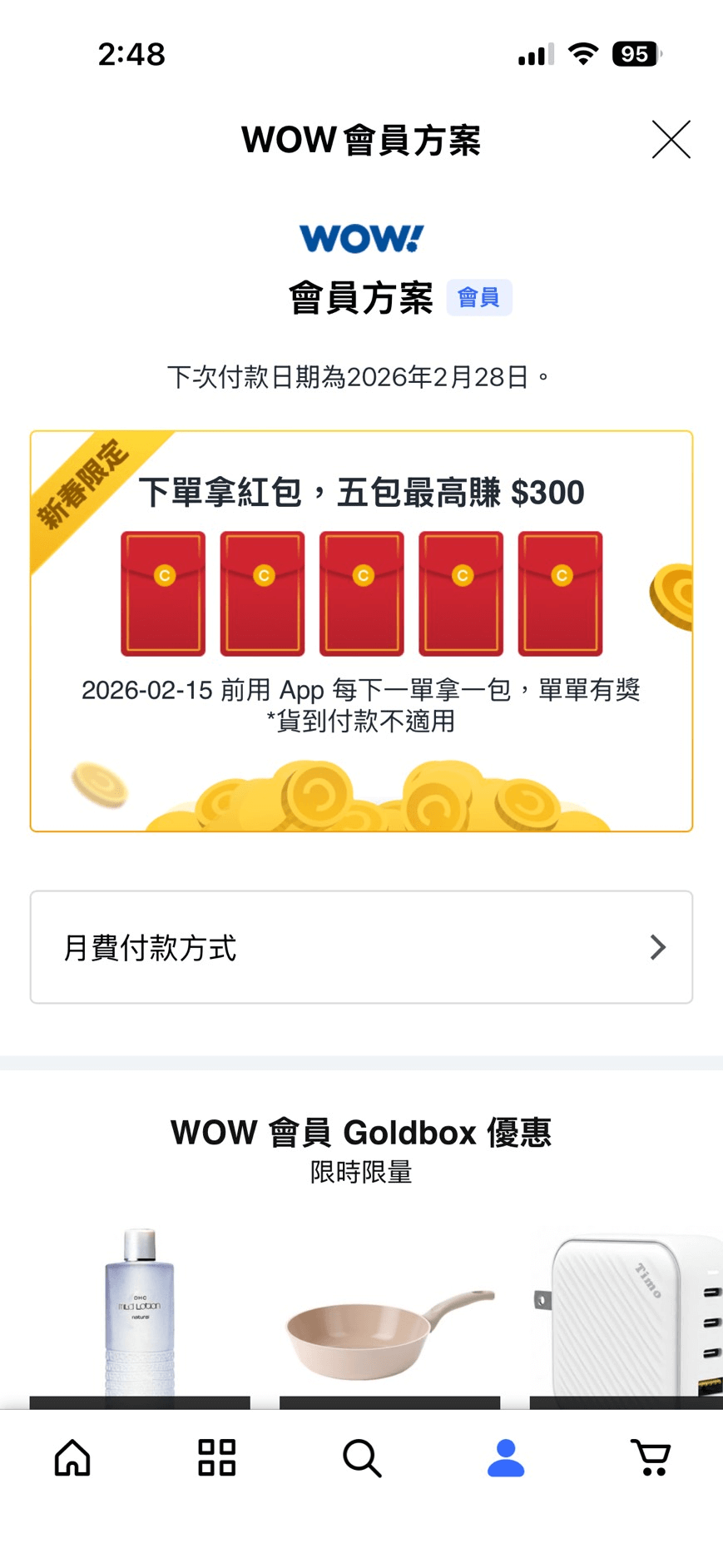 Coupang 酷澎wow會員下次付款日期