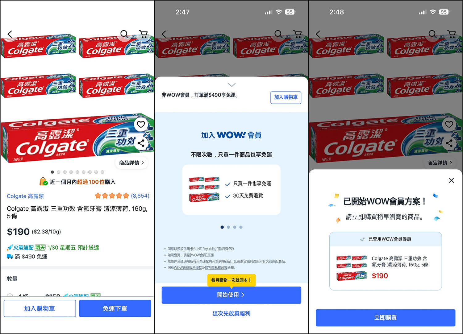 酷澎WOW會員重新訂閱