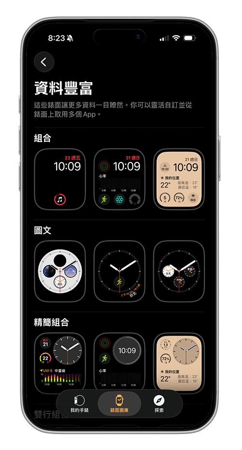 選擇含有「複雜功能」的錶面