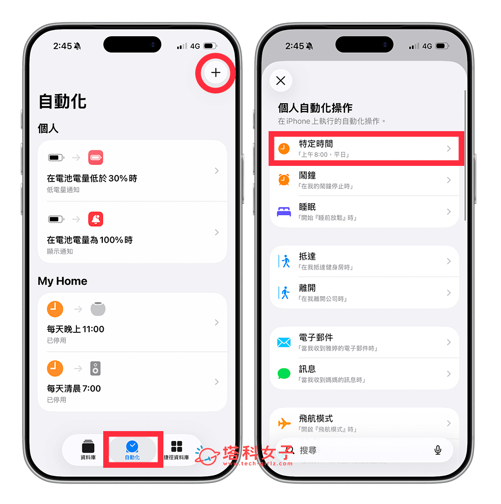 iPhone 自動開啟鬧鐘（自動化）：設定條件