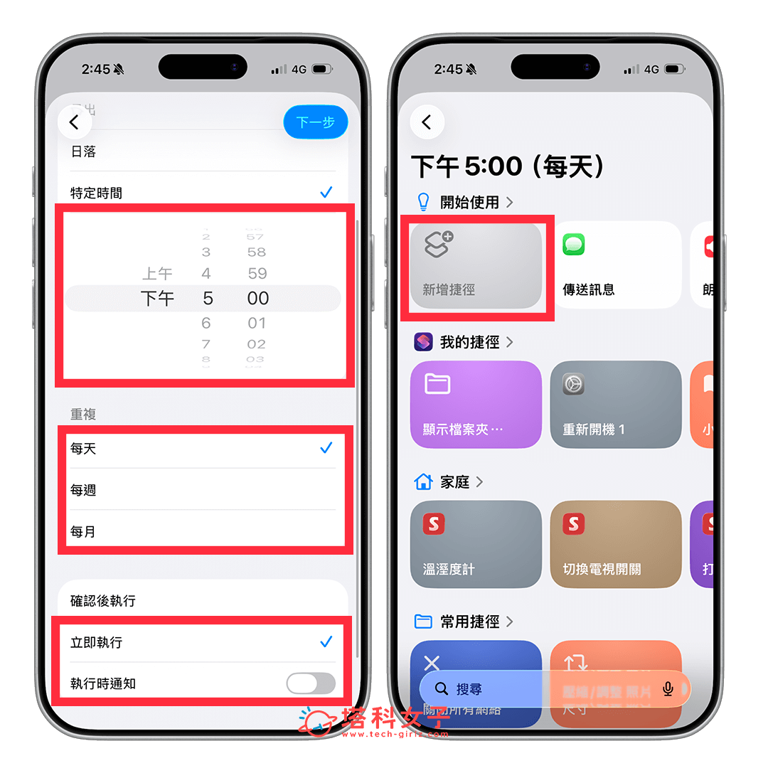 iPhone 自動開啟鬧鐘（自動化）：設定條件