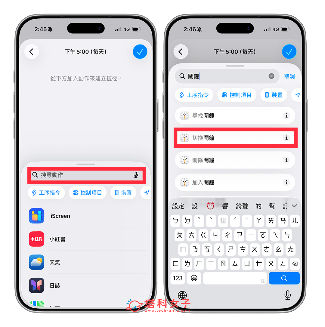 iPhone 自動開啟鬧鐘（自動化）：加入動作