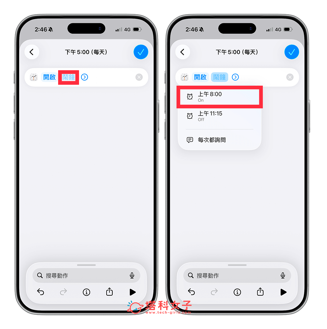 iPhone 自動開啟鬧鐘（自動化）：開啟特定鬧鐘