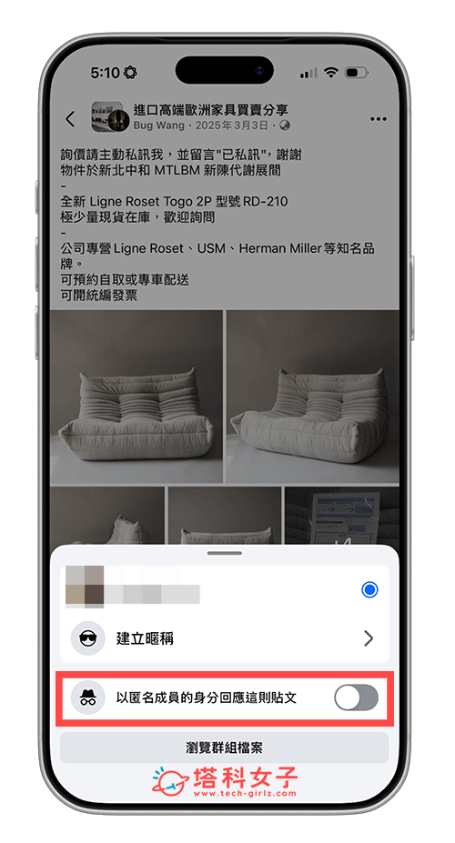 發佈 FB 匿名留言:開啟匿名成員身份