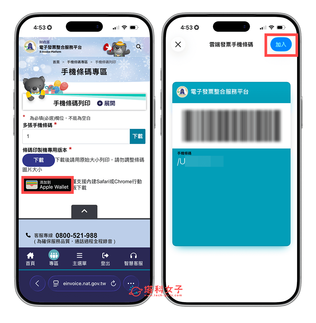 將載具條碼加入 Apple Wallet 錢包 app