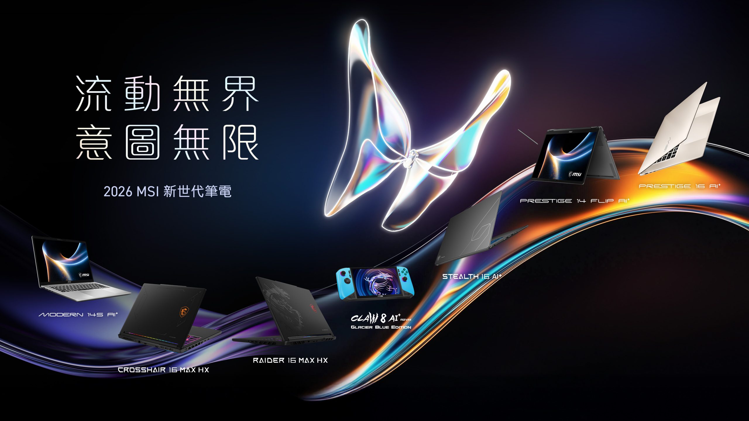 微星科技於CES 2026揭開全新筆電陣容,由新一代Prestige商務筆電領銜登場