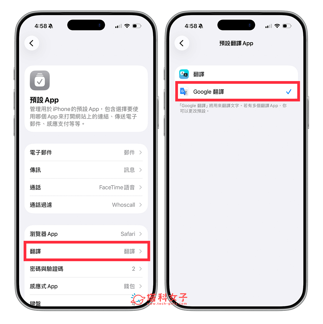 更改 iPhone 預設翻譯 App:翻譯 > Google 翻譯