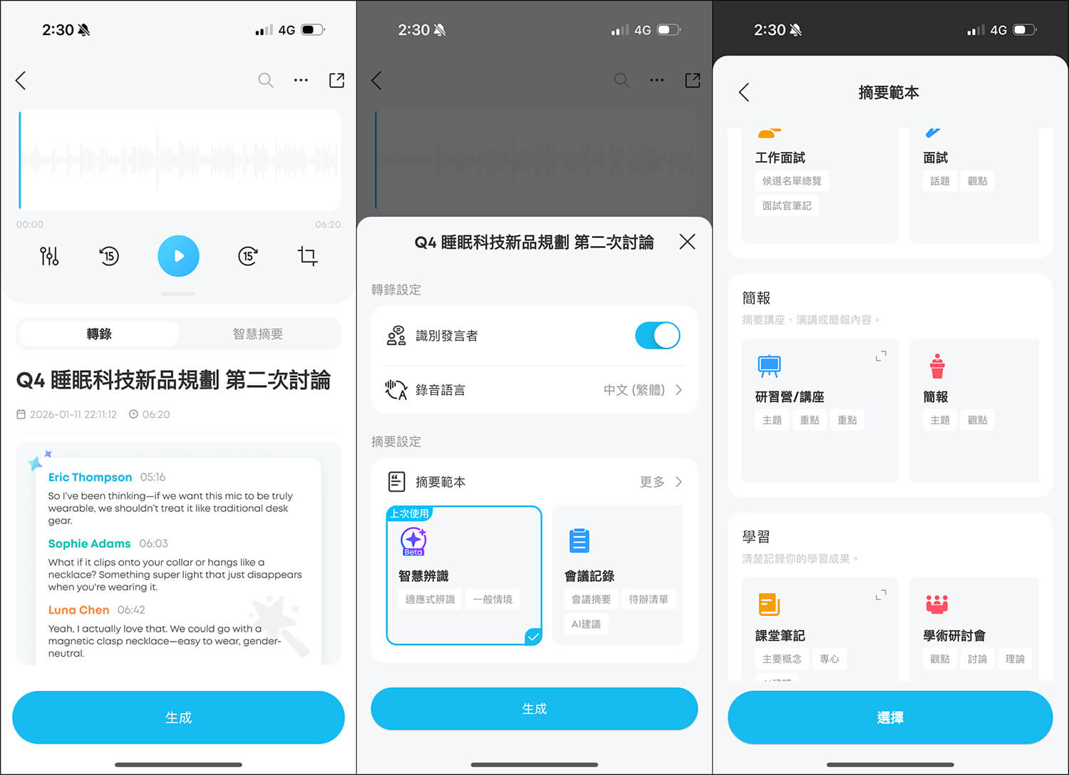 soundcore Work AI 智慧錄音器開箱:逐字稿轉錄、AI 智慧摘要