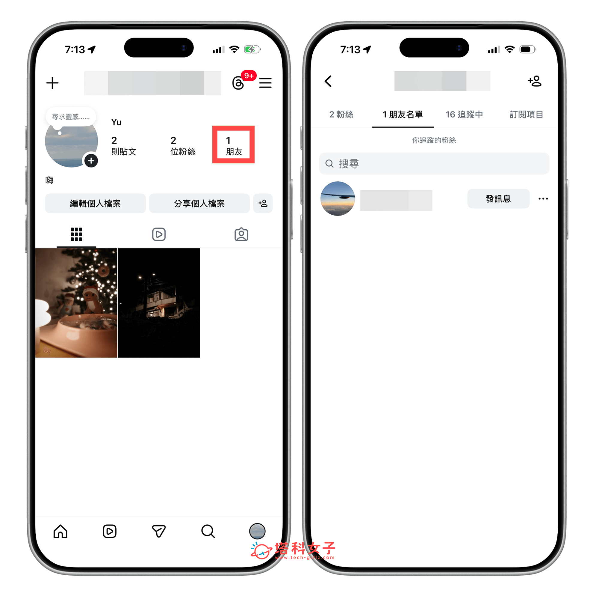 IG 朋友名單是什麼意思
