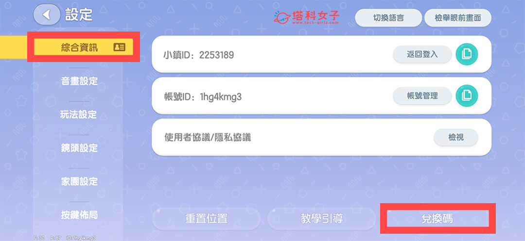 《心動小鎮》兌換碼整理，輸入序號免費獲得遊戲虛寶！ - 心動小鎮 - 塔科女子