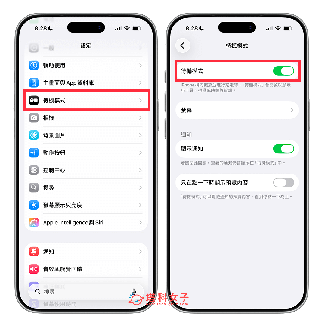 iPhone 待機模式開啟與關閉