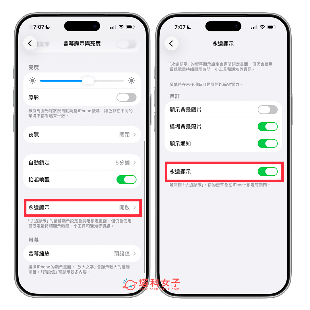 iPhone 永遠顯示