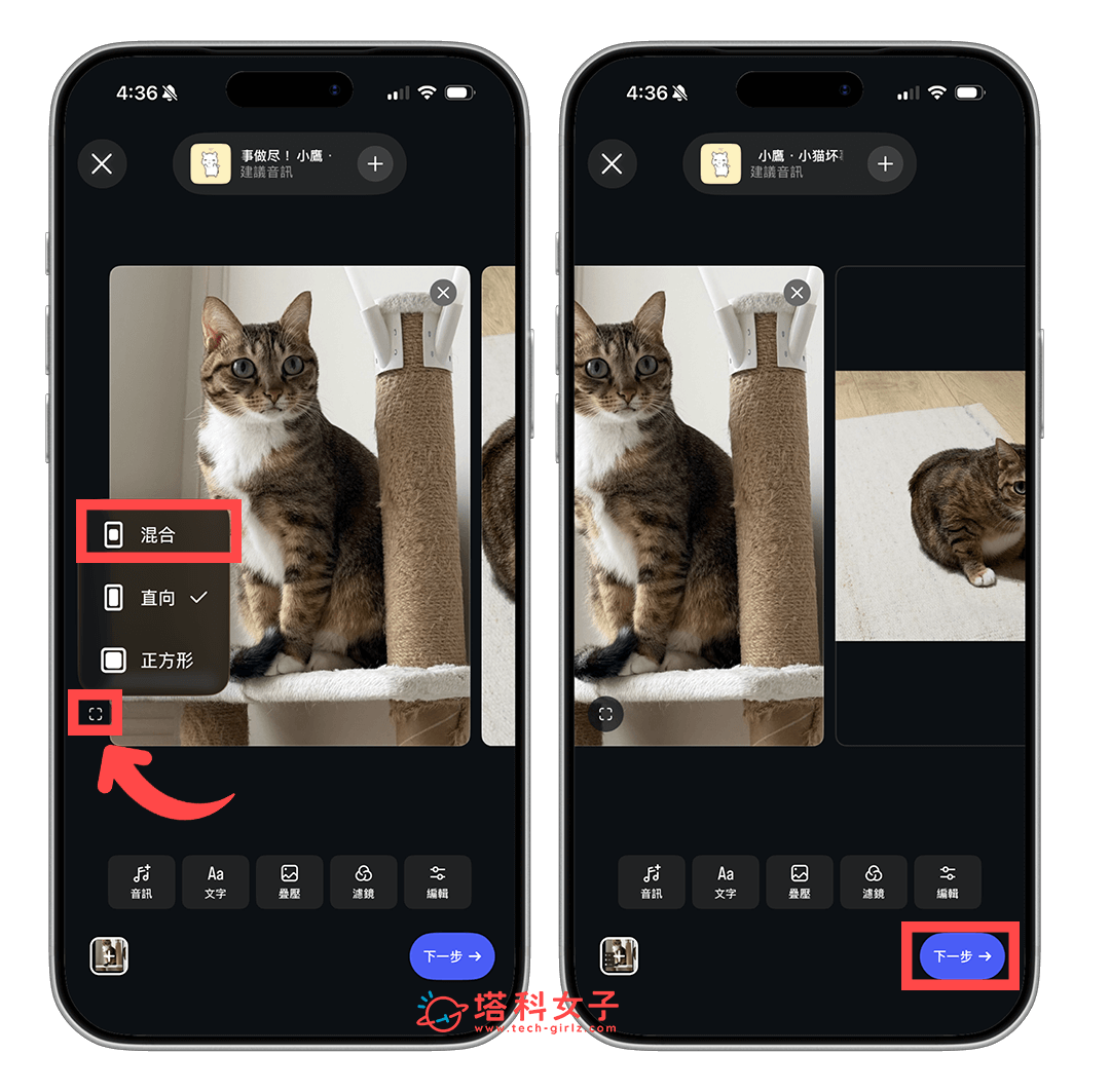 發佈 IG 貼文時設定混合比例