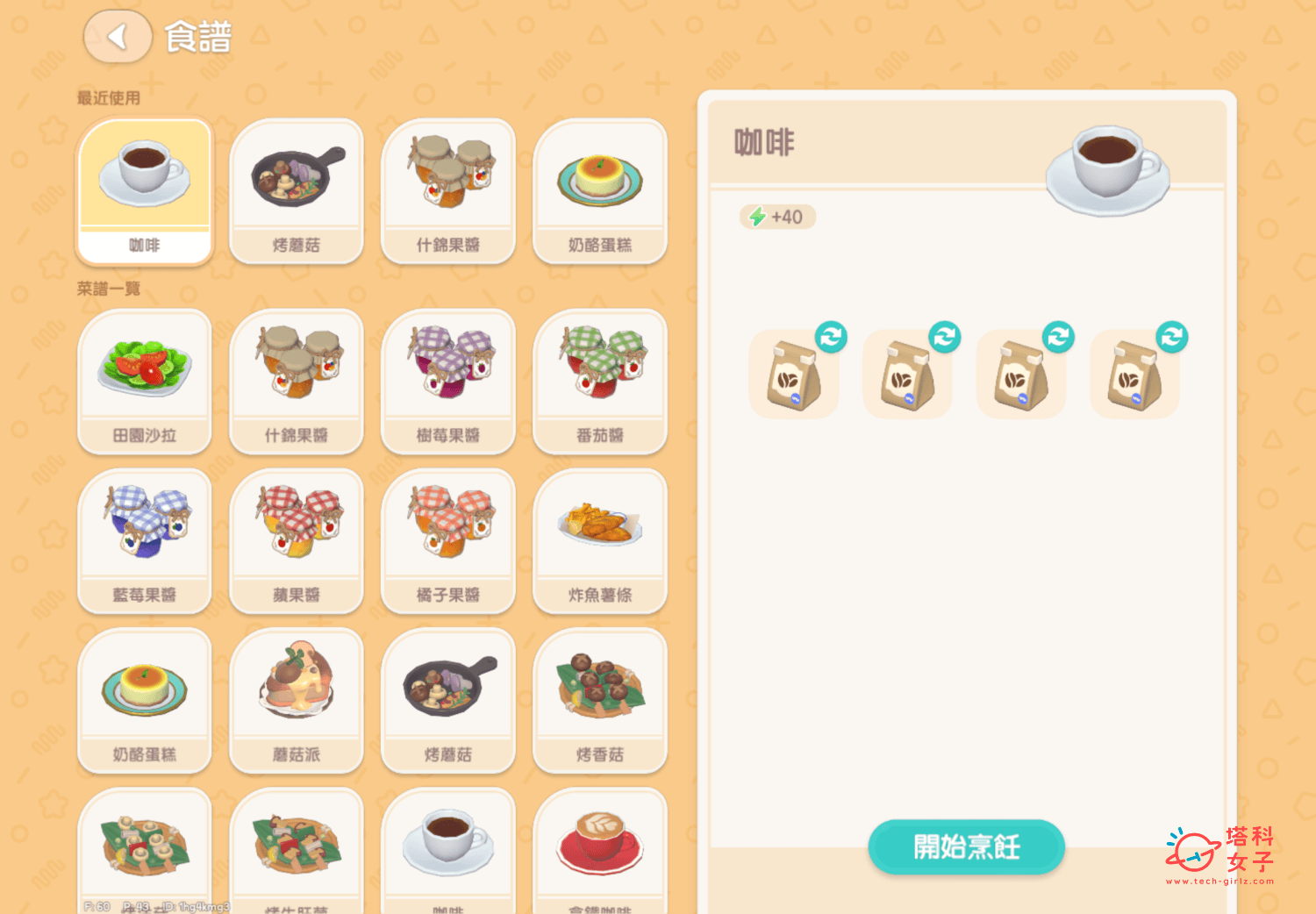 心動小鎮食譜一覽：食譜取得方式、食材內容一次看