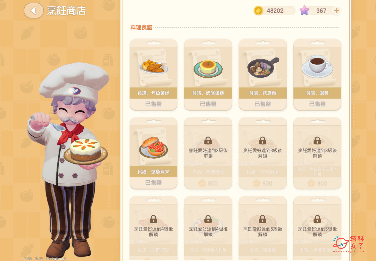 心動小鎮如何購買食譜？