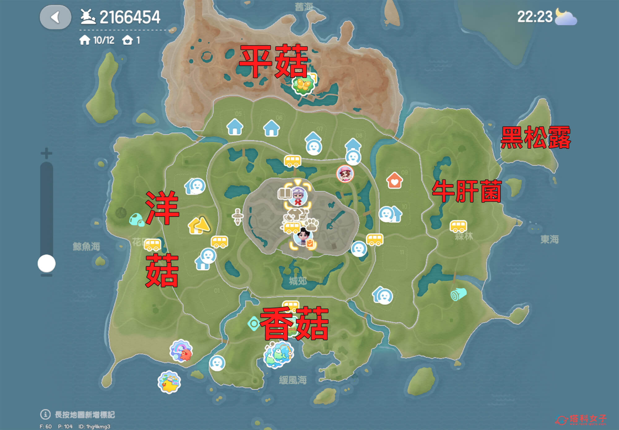 《心動小鎮》蘑菇採集位置