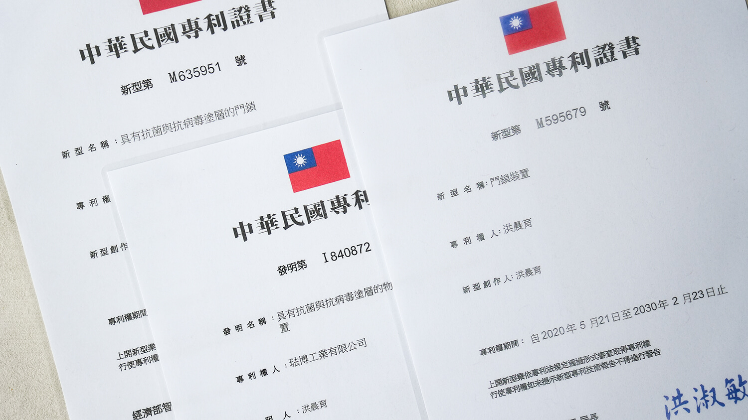 「琺博電子鎖」國際認證