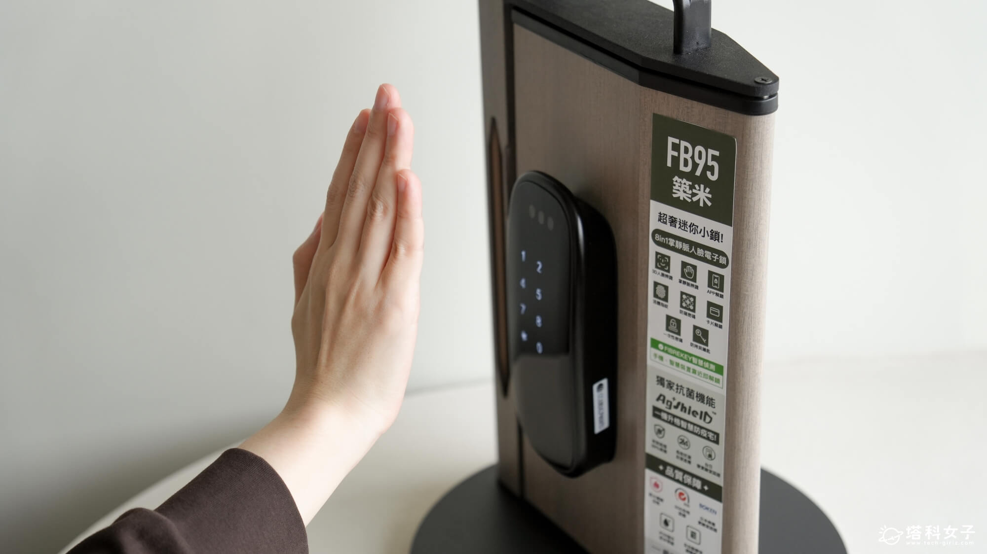 琺博 FB95 築米，七種解鎖方式