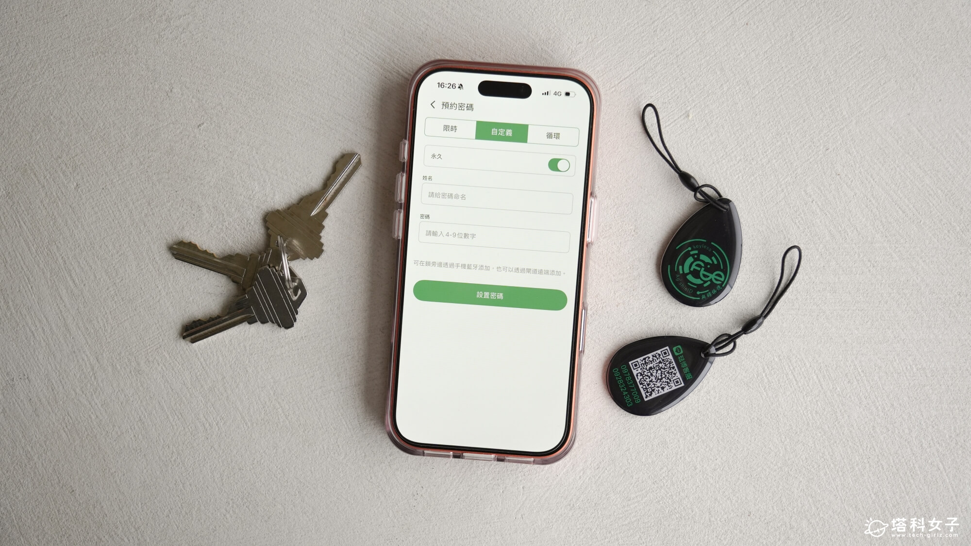 琺博 FB300 居易｜六合一解鎖